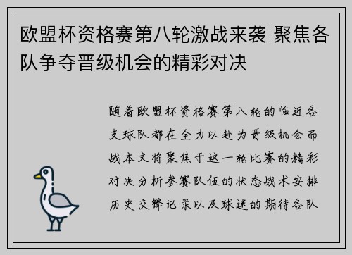 欧盟杯资格赛第八轮激战来袭 聚焦各队争夺晋级机会的精彩对决