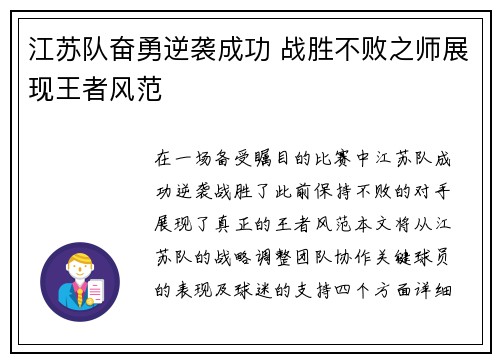 江苏队奋勇逆袭成功 战胜不败之师展现王者风范