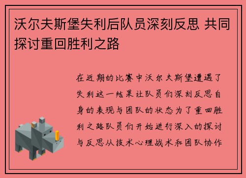 沃尔夫斯堡失利后队员深刻反思 共同探讨重回胜利之路