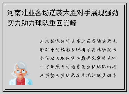 河南建业客场逆袭大胜对手展现强劲实力助力球队重回巅峰