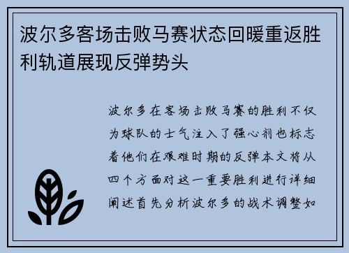 波尔多客场击败马赛状态回暖重返胜利轨道展现反弹势头