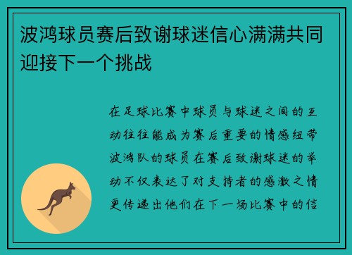 波鸿球员赛后致谢球迷信心满满共同迎接下一个挑战