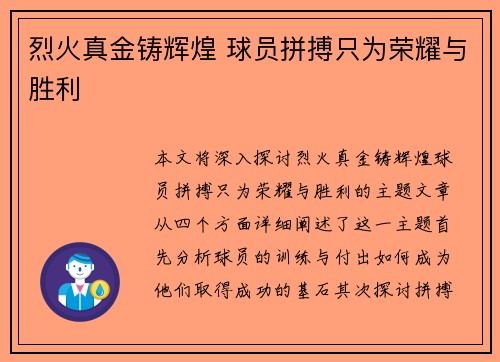 烈火真金铸辉煌 球员拼搏只为荣耀与胜利