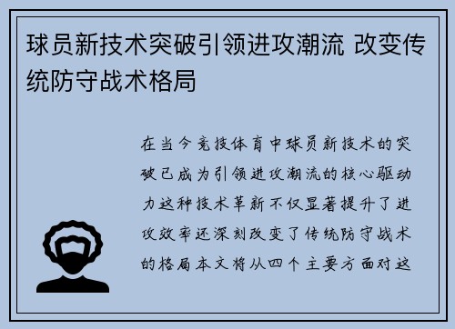 球员新技术突破引领进攻潮流 改变传统防守战术格局