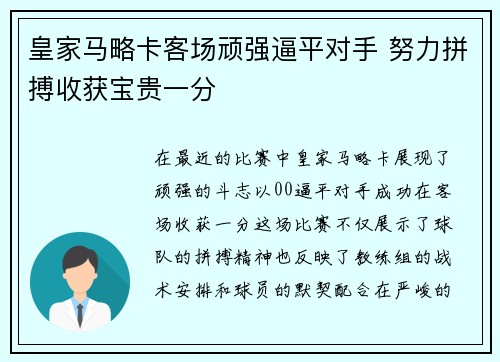 皇家马略卡客场顽强逼平对手 努力拼搏收获宝贵一分