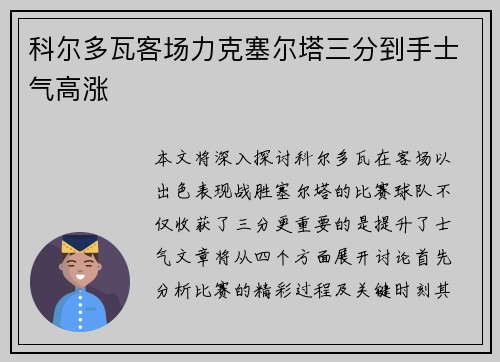 科尔多瓦客场力克塞尔塔三分到手士气高涨