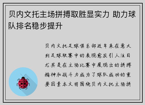 贝内文托主场拼搏取胜显实力 助力球队排名稳步提升