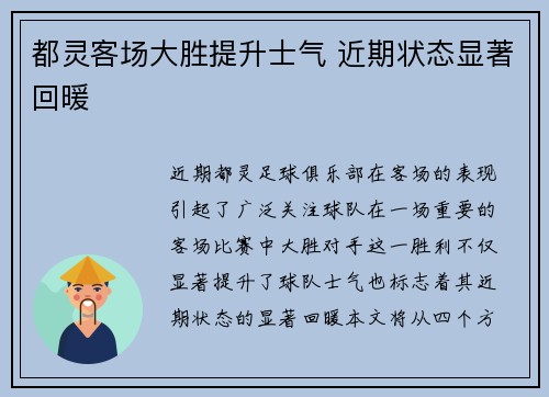 都灵客场大胜提升士气 近期状态显著回暖