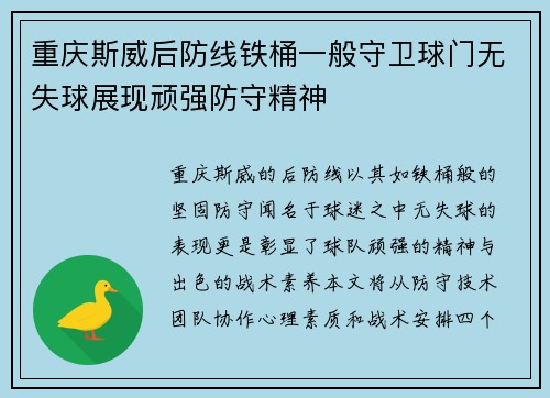 重庆斯威后防线铁桶一般守卫球门无失球展现顽强防守精神