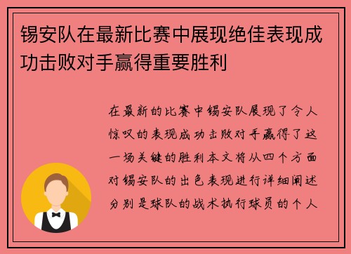 锡安队在最新比赛中展现绝佳表现成功击败对手赢得重要胜利