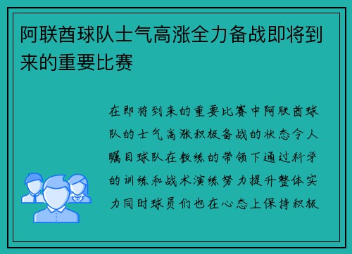 阿联酋球队士气高涨全力备战即将到来的重要比赛