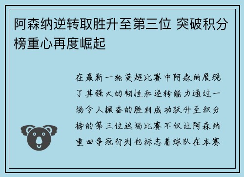 阿森纳逆转取胜升至第三位 突破积分榜重心再度崛起