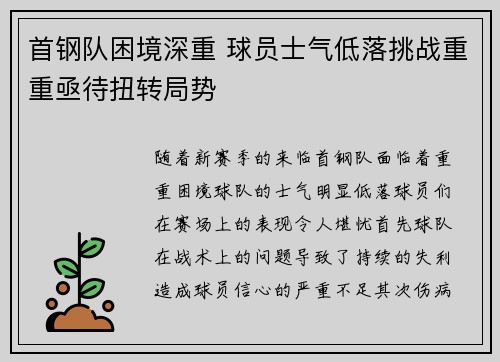 首钢队困境深重 球员士气低落挑战重重亟待扭转局势