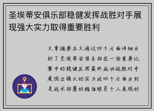 圣埃蒂安俱乐部稳健发挥战胜对手展现强大实力取得重要胜利